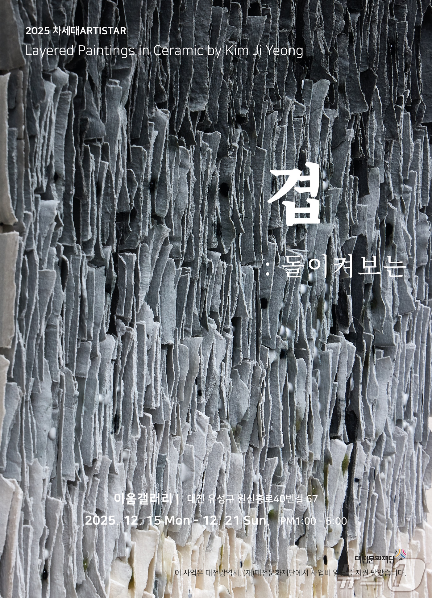 전시 포스터./뉴스1