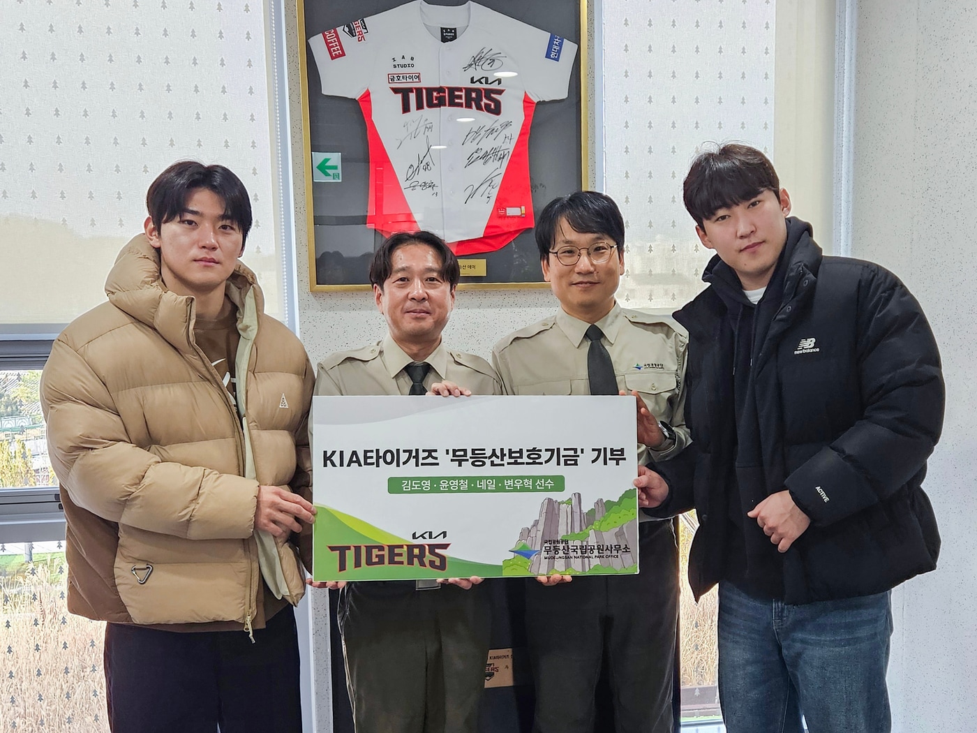 15일 무등산국립공원사무소에서 KIA 타이거즈 김도영(왼쪽)과 윤영철(오른쪽)이 무등산 보호 기금을 전달한 뒤 기념촬영을 하고 있다. (KIA 타이거즈 제공)