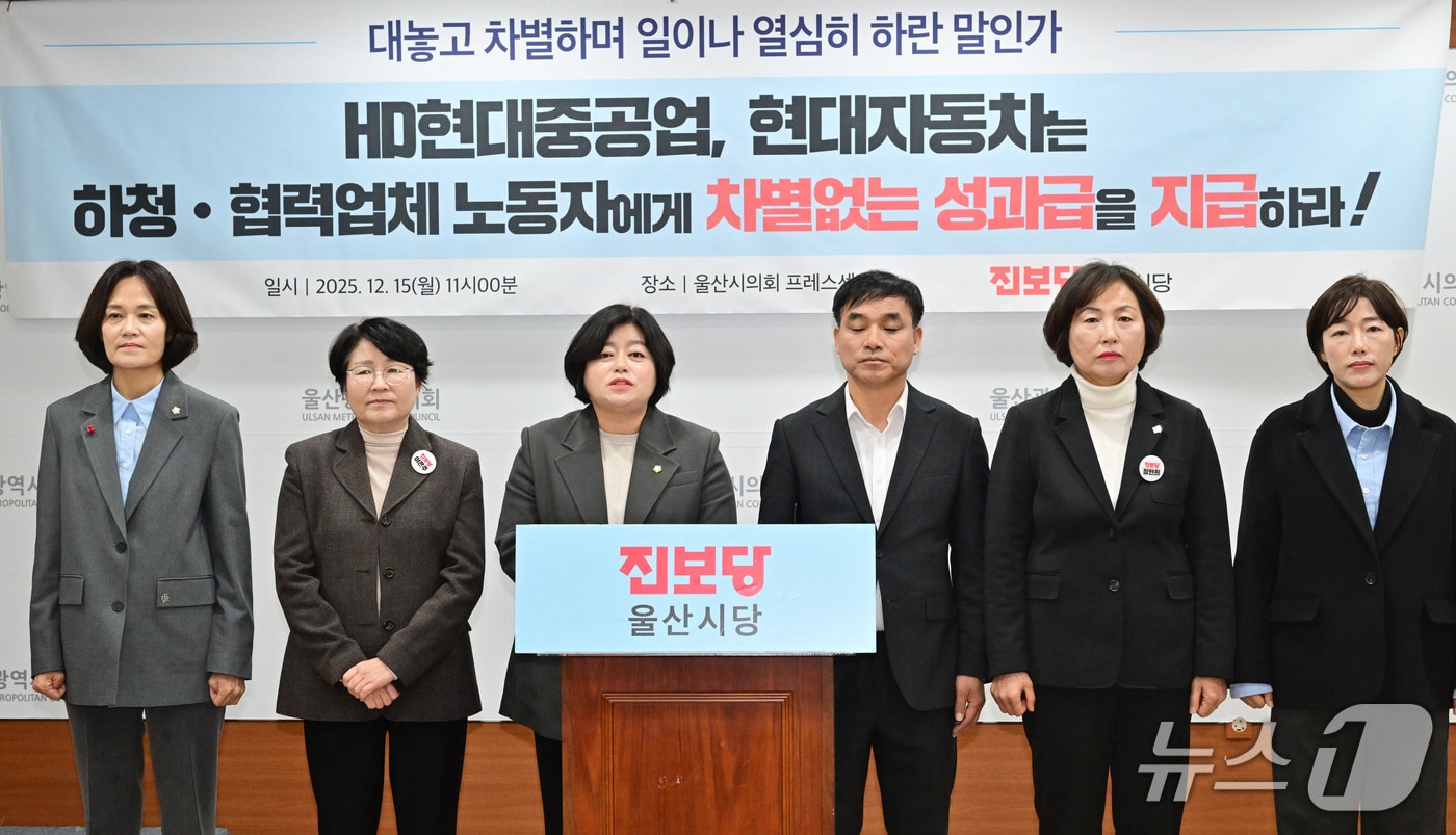 진보당 울산시당이 15일 시의회 프레스센터에서 기자회견을 열고 있다.(울산시의회 제공. 재판매 및 DB금지)/뉴스1