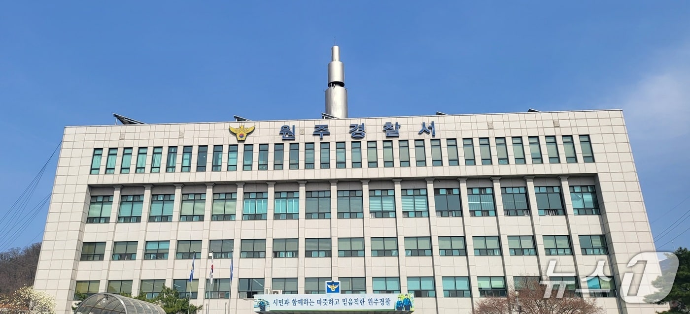 원주경찰서.(뉴스1 DB)