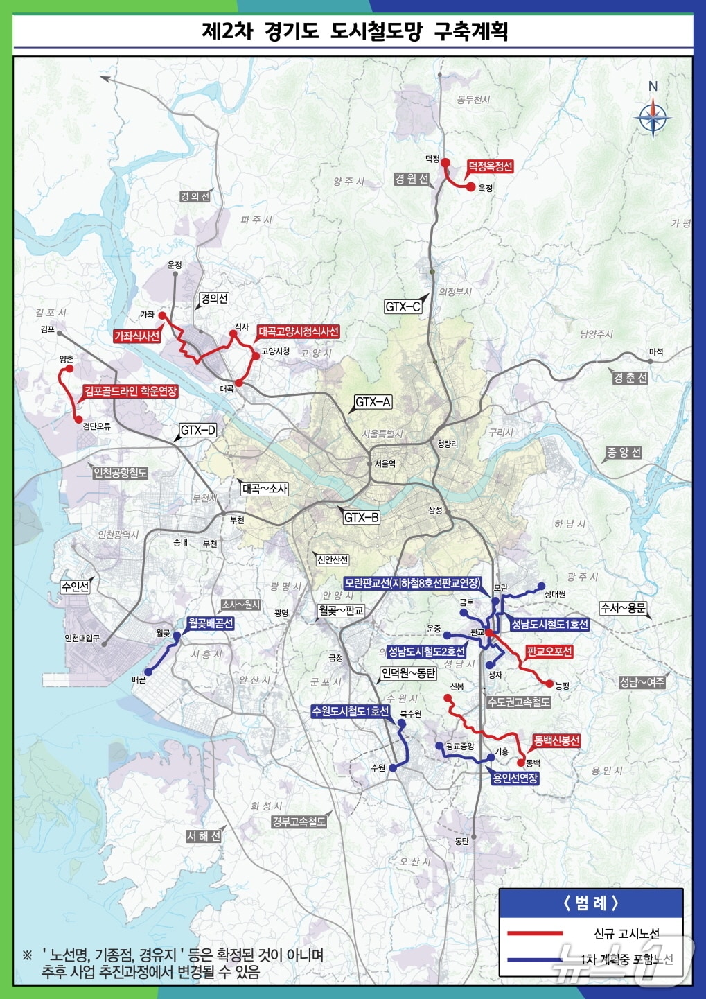 제2차 경기도 도시철도망 구축계획 노선도.(시흥시 제공)