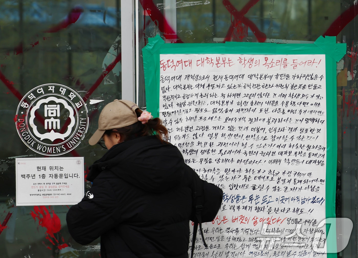 서울 성북구 동덕여자대학교 100주년기념관에 붙어있는 대자보. 2025.12.15 ⓒ 뉴스1 김민지 기자