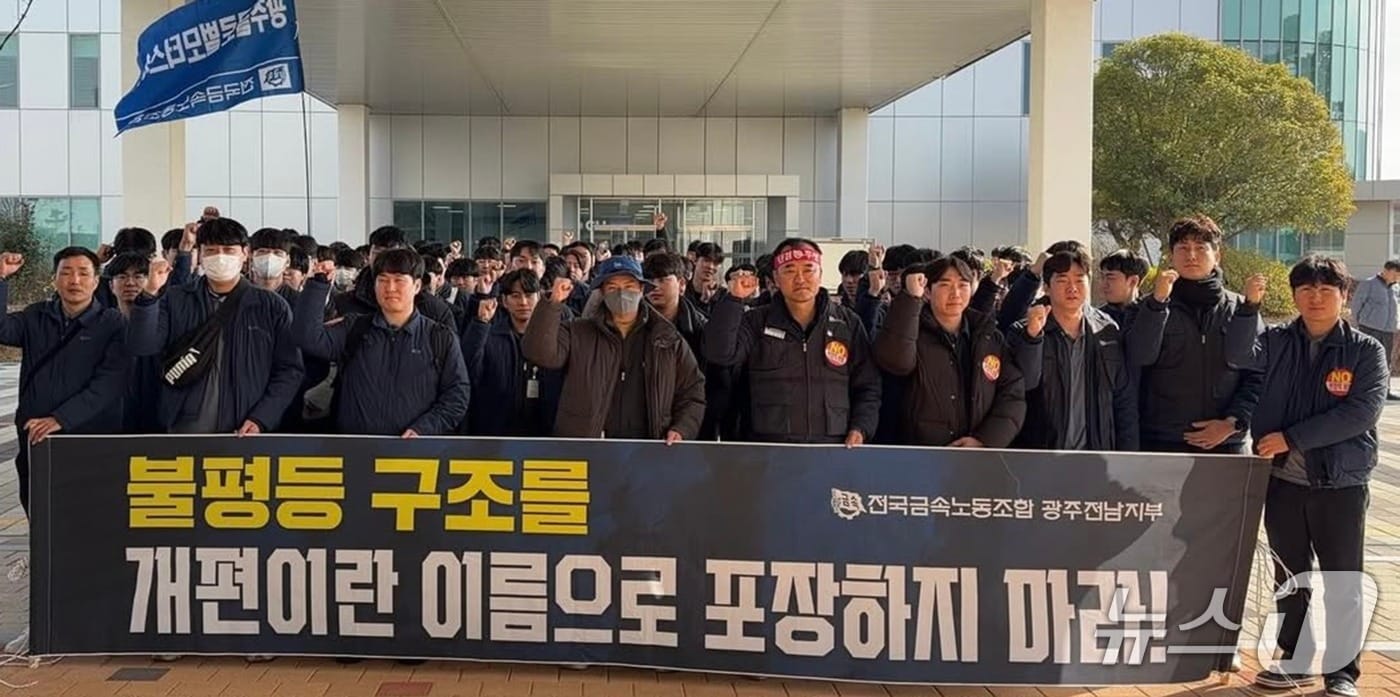 전국금속노동조합 광주전남지부 광주글로벌모터스지회가 15일 광주 GGM 앞에서 인사제도 개편안에 반대하며 구호를 외치고 있다. (지회 제공. 재판매 및 DB 금지)