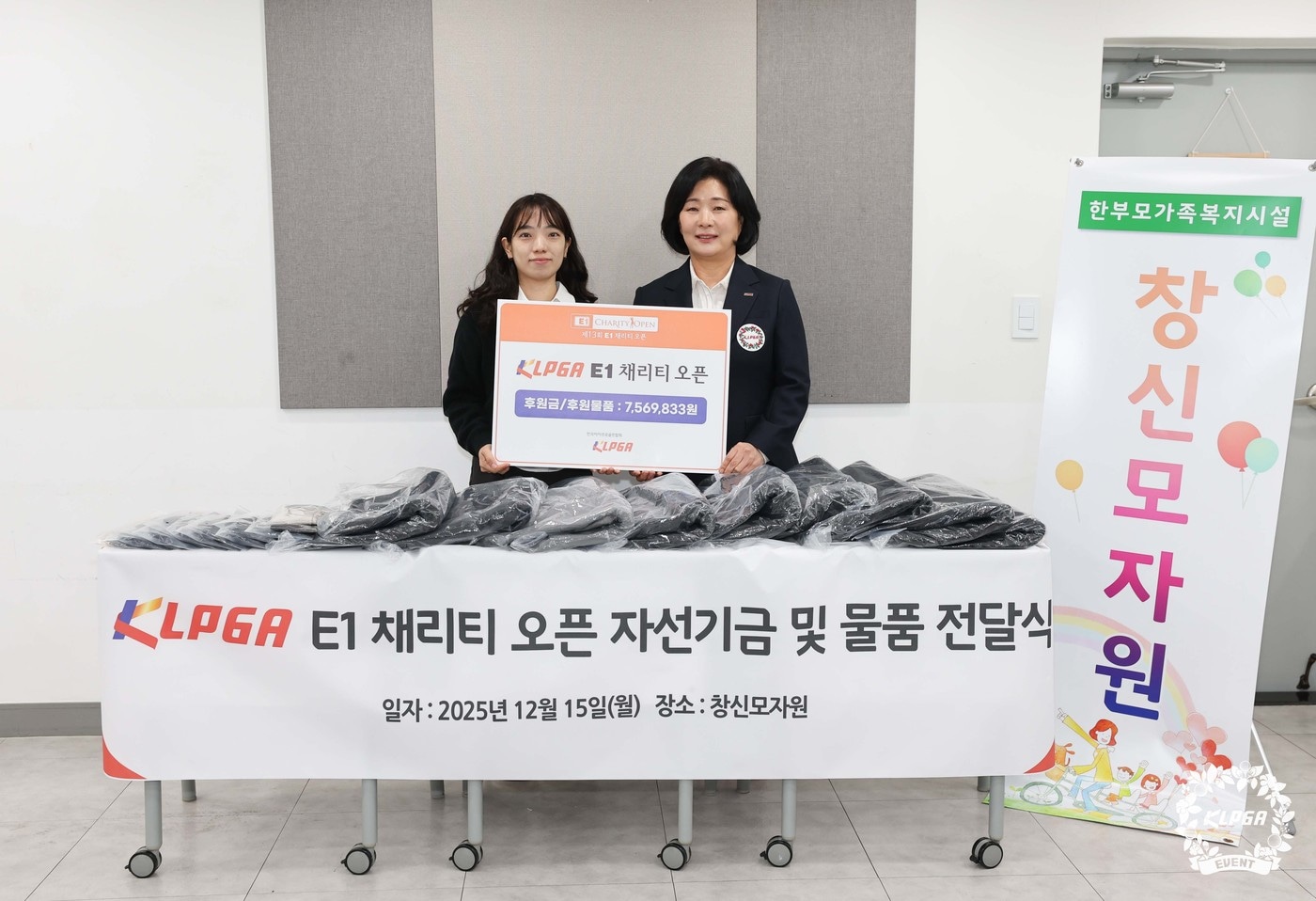 KLPGA가 복지 시설에 자선기금을 전달했다. (KLPGA 제공)