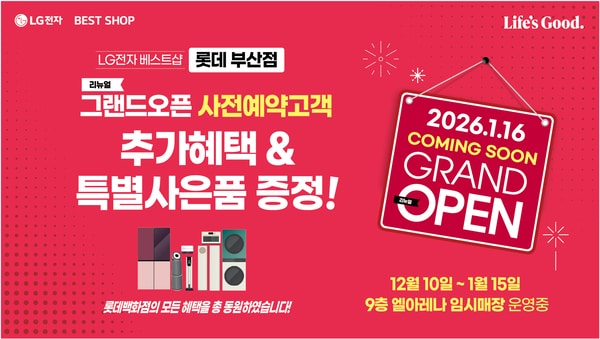 이미지=LG전자 베스트샵 제공