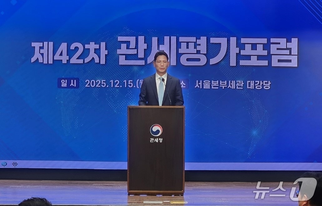 손성수 관세청 심사국장이 15일 서울세관에서 열린 제42차 관세평가포럼 정기 학술 세미나에서 인사말을 하고 있다. (관세청 제공.재판매 및 DB금지)/뉴스1