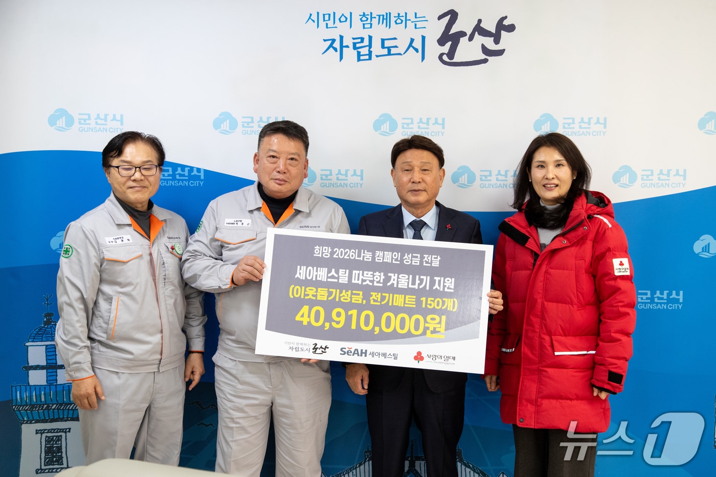 박동근 세아베스틸 노조 수석부위원장(사진 왼쪽에서 두번째)이 15일 강임준 군산시장(세번째)에게 4091만원 상당의 성금품을 기탁하고 있다.(군산시 제공, 재판매 및 DB 금지)