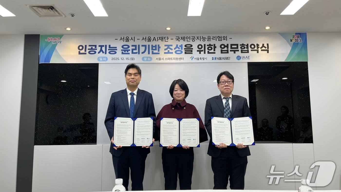 서울 AI재단-국제인공지능윤리협회와 인공지능 윤리기반 조성을 위한 업무협약식 사진