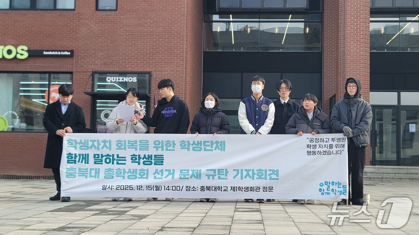 '함께 말하는 학생들' 소속 충북대 학생들이 15일 기자회견을 열고 총학생회 선거 무효를 주장하고 있다.2025.12.15./뉴스1 임양규 기자