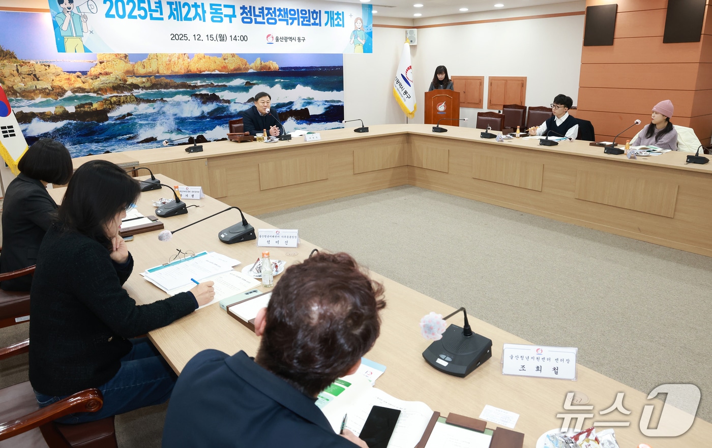 울산 동구는 12월 15일 오후 2시 동구청 상황실에서 위원 11명이 참석한 가운데 2025년 제2차 청년정책위원회를 개최했다.(울산 동구 제공. 재판매 및 DB금지)/뉴스1