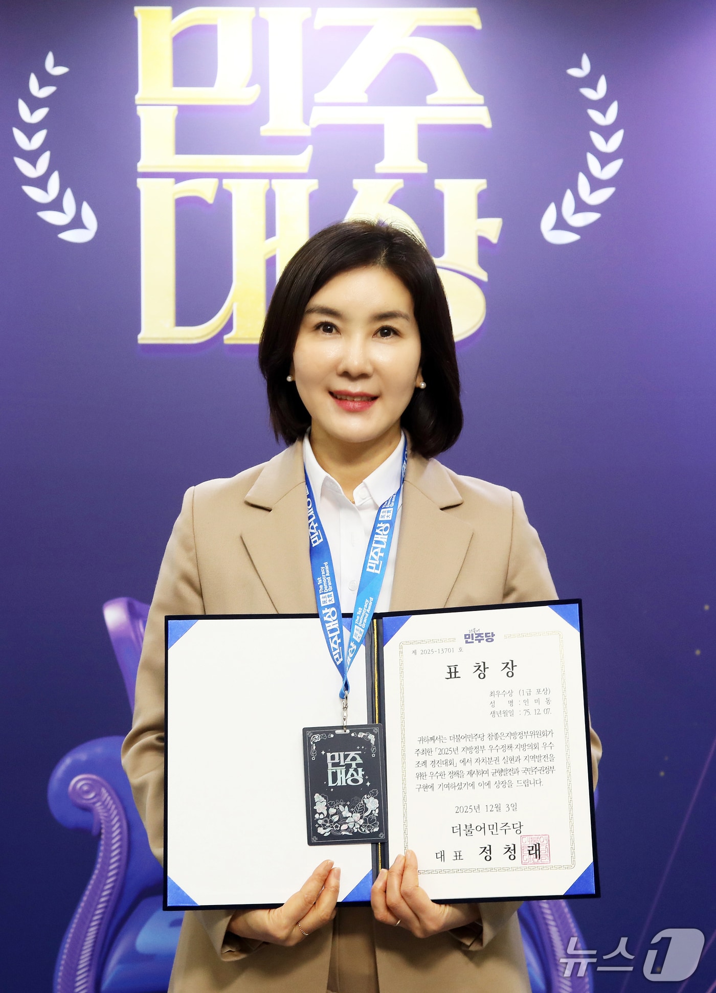 인미동 유성구의원.(유성구의회 제공. 재판매 및 DB금지)/뉴스1