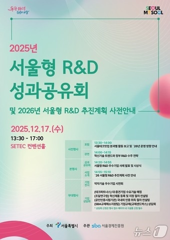 서울형 R&D, 기술개발 넘어 시민 일상·산업 현장 성과로 - 뉴스 썸네일 이미지