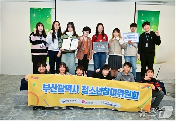 부산시 청소년참여위원회, 성평등가족부 최우수상 수상 모습.(부산시 제공. 재판매 및 DB금지)