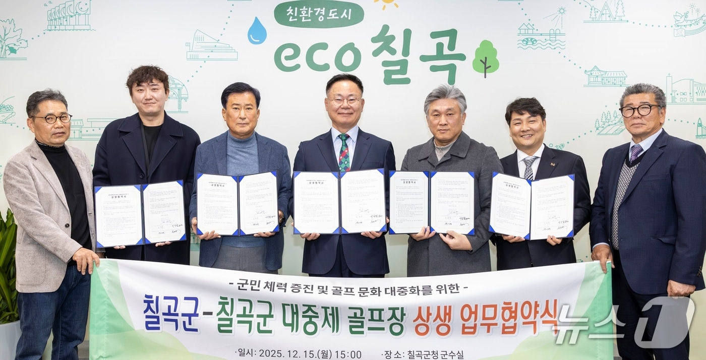 김재욱 칠곡군수가 지난 15일 대중제 골프장 4곳과 상생 협약을 맺고 관계자들과 기념사진을 찍고 있다. (칠곡군 제공. 재판매 및 DB금지)/뉴스1