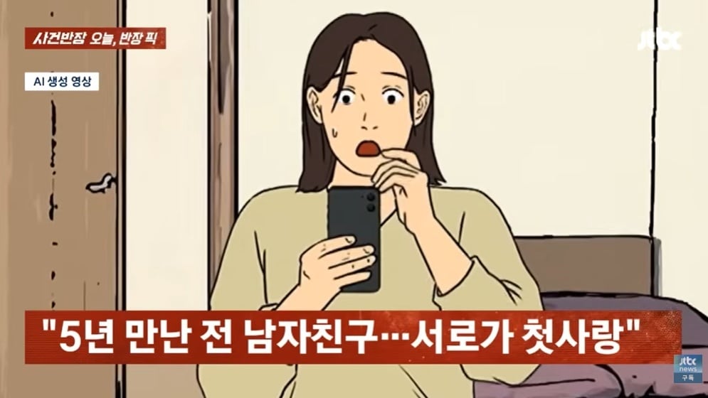 (JTBC '사건반장' 갈무리)