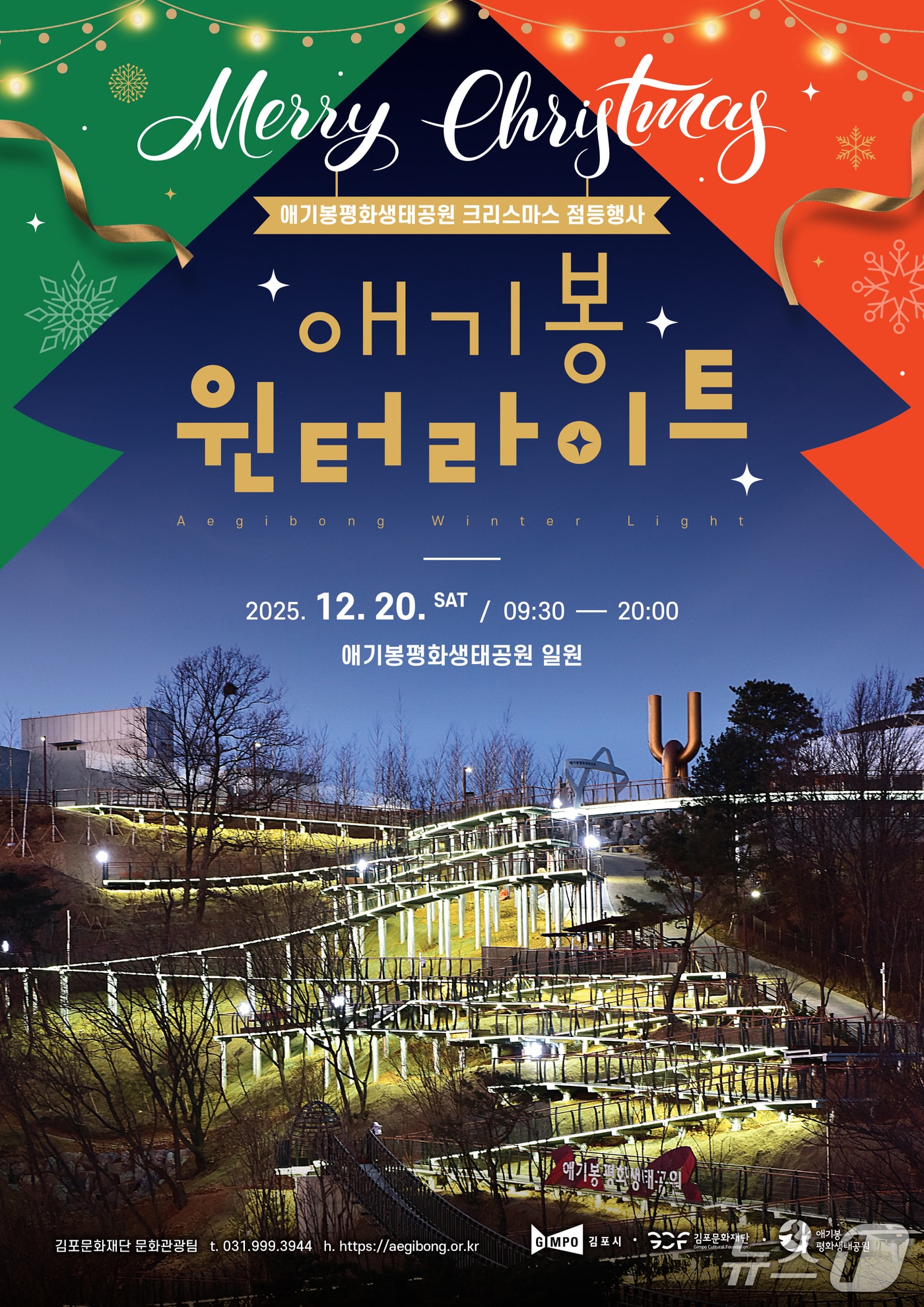 홍보 포스터(경기 김포시 제공/뉴스1)