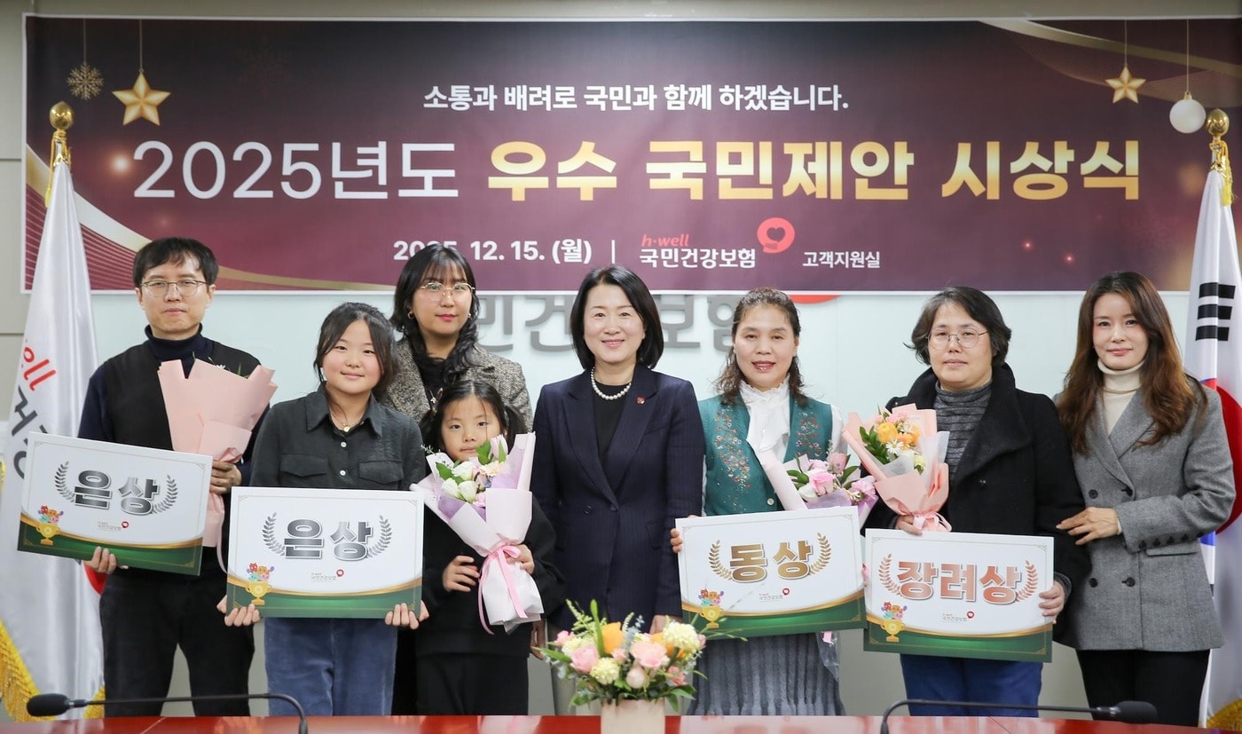 국민건강보험공단은 지난 15일 공단의 제도 및 서비스 발전에 기여한 우수 국민제안에 대하여 포상을 실시했다고 16일 밝혔다.(국민건강보험공단 제공)