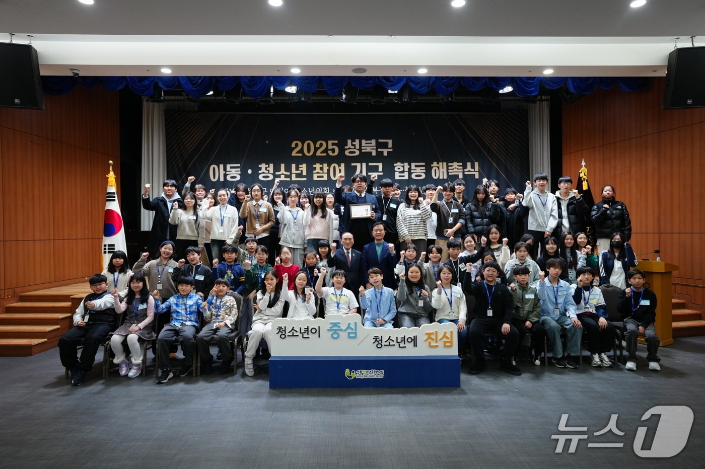 서울 성북구는 지난 13일 성북구청 아트홀에서 '2025년 성북구 아동·청소년 참여기구 합동 해촉식'을 개최했다.(성북구 제공)