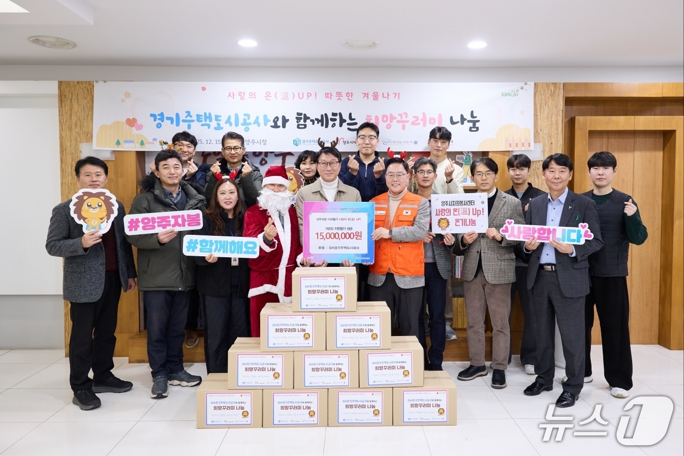 경기주택도시공사가 양주시 산업단지 조성 지역 인근 취약계층을 돕기 위한 후원과 봉사활동에 나섰다.(GH 제공. 재판매 및 DB금지)/뉴스1