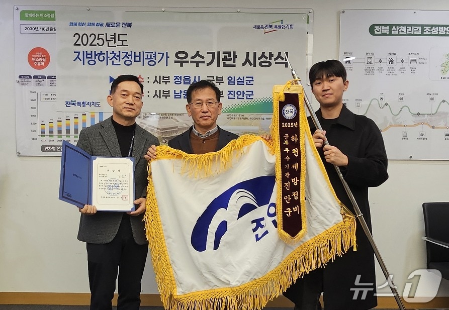 진안군이 전북도가 주관한 '2025년 지방하천 정비 평가'에서 우수기관으로 선정돼 기관 표창을 수상했다.(진안군제공. 재판매 및 DB제공)2025.12.16/뉴스1