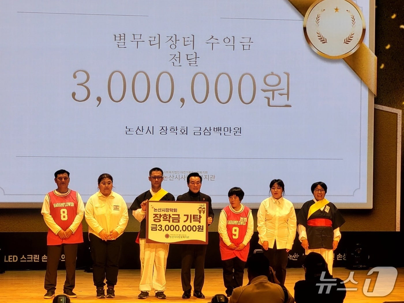 별무리장터 수익금 장학회 기탁 모습. (논산시 제공.재판매 및 DB금지)/뉴스1