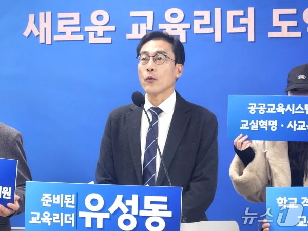 유성동 좋은교육시민연대 대표가 16일 기자회견을 갖고 전북교육감 출마를 선언했다./뉴스1