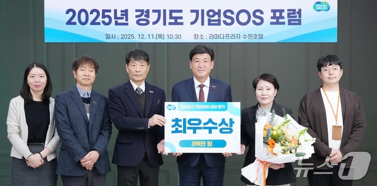 광주시가 경기도 '2025년 기업SOS운영 평가'에서 최우수상을 수상했다.(광주시 제공)