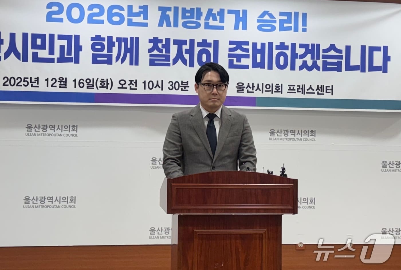 오상택 더불어민주당 울산시당 지방선거기획단장이 16일 시의회 프레스센터에서 기자회견을 열고 있다.2025.12.16./뉴스1 ⓒ News1 김세은 기자