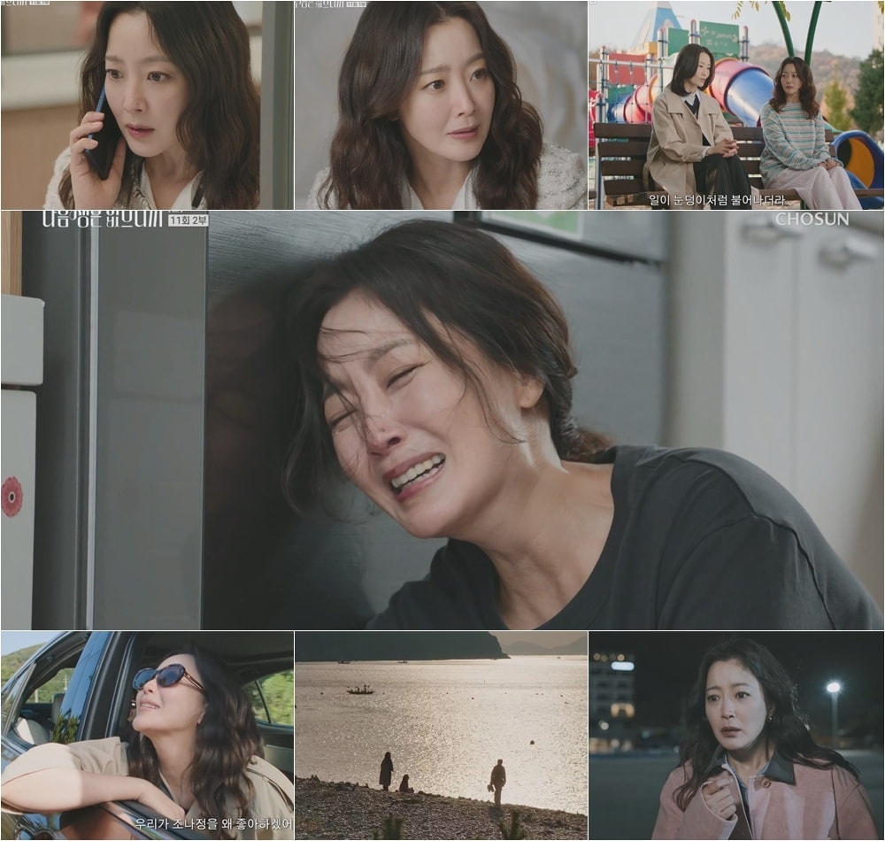 TV조선 '다음 생은 없으니까' 캡처