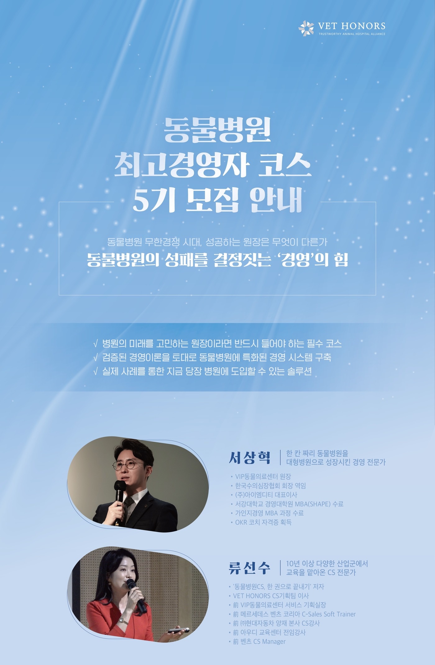 "동물병원 성패 결정은 경영"...벳아너스, 최고경영자 코스 모집 - 뉴스 썸네일 이미지