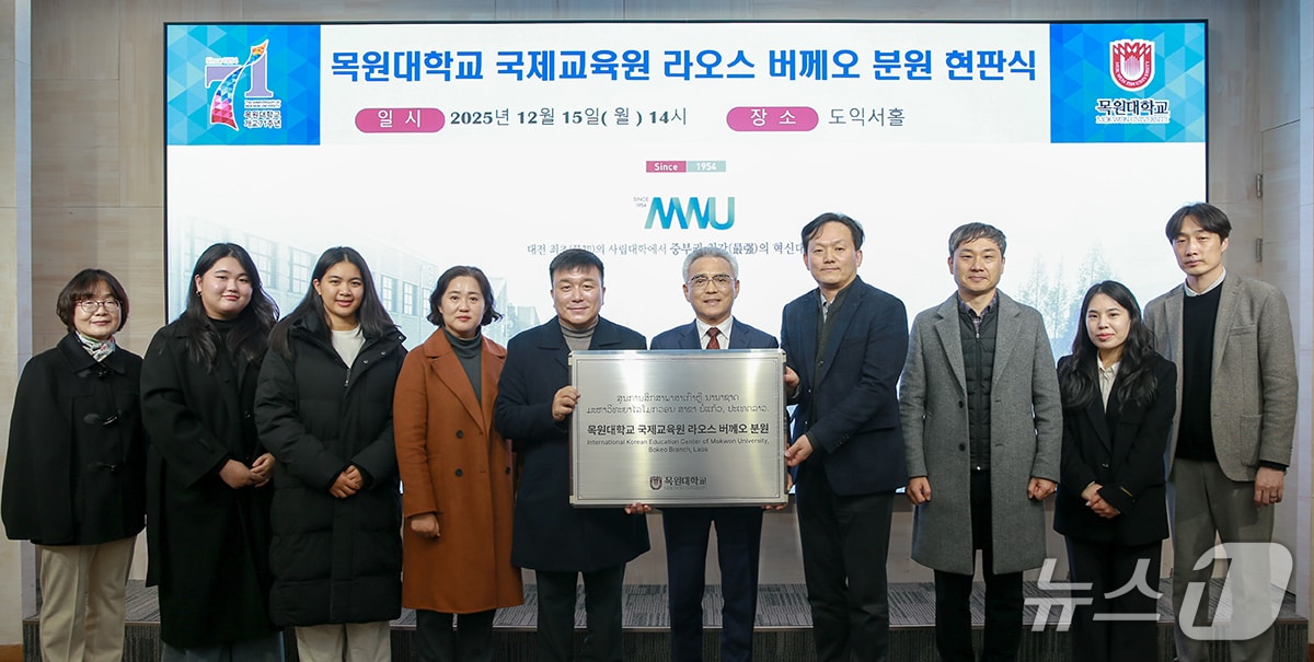 목원대 국제교육원 라오스 버께오분원 현판식 모습 (목원대 제공.재판매 및 DB금지)/뉴스1