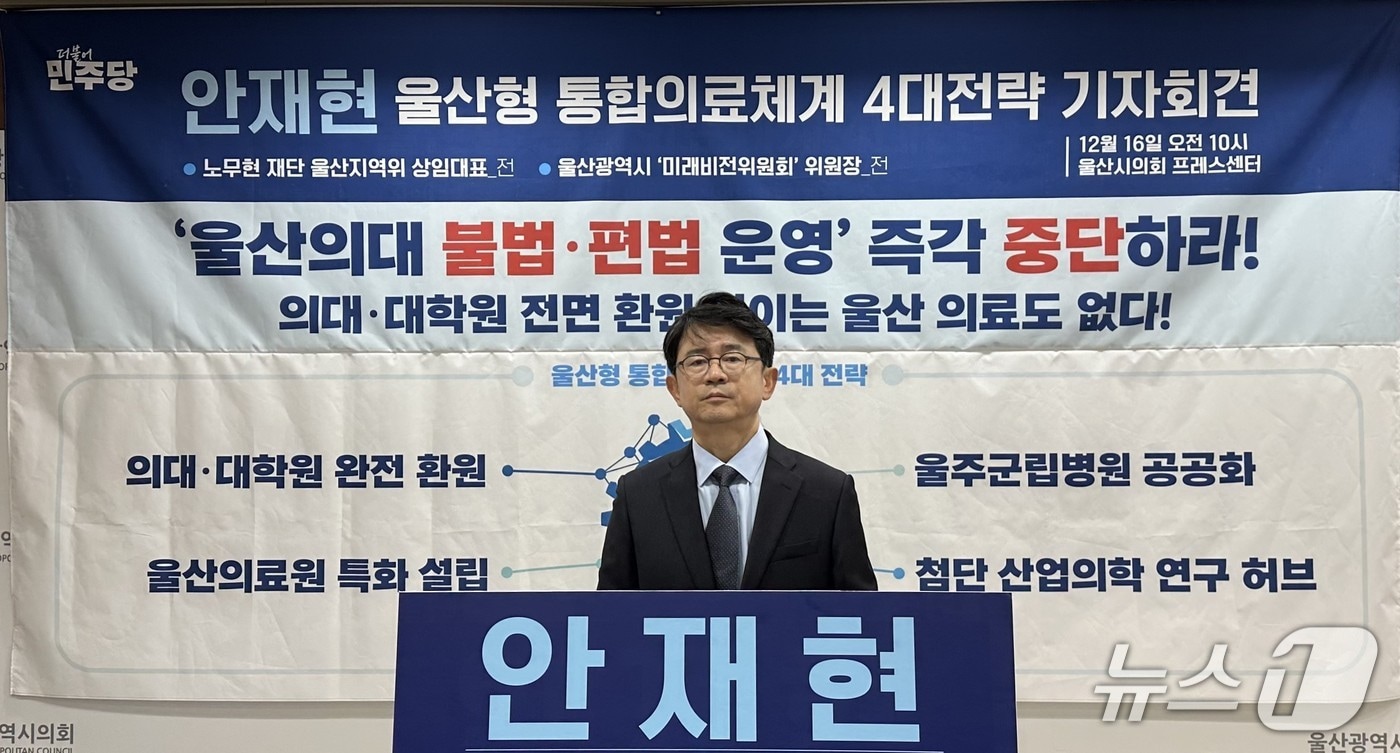 안재현 전 노무현재단 울산지역위원회 상임대표가 16일 시의회 프레스센터에서 기자회견을 열고 있다.(안 전 상임대표 제공. 재판매 및 DB금지)/뉴스1
