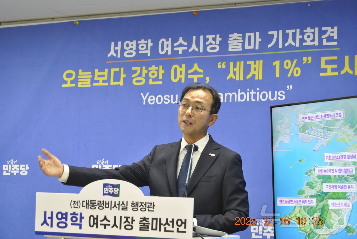 서영학 전 대통령실 행정관이 16일 여수시청에서 기자회견을 열고 여수시장 출마를 공식 선언하고 있다. (본인 제공. 재판매 및 DB금지) ⓒ News1