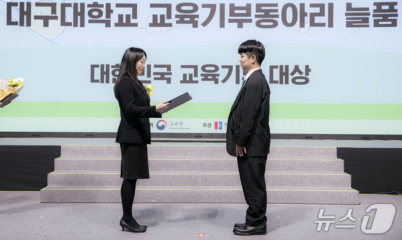 대구대 사범대학 교육봉사 동아리 '늘품' 조세욱 회장이 '대한민국 교육기부 대상'을 받고 있다. (대구대 제공. 재판매 및 DB금지)