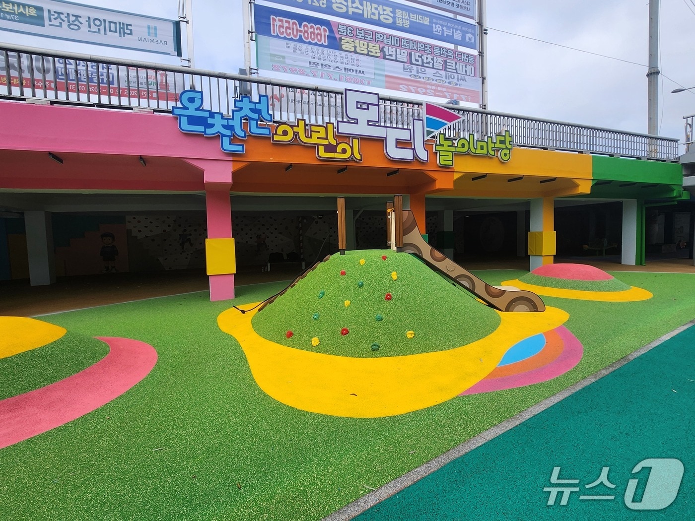 부산 동래구 온천천 어린이 놀이마당 '모디' 전경 (부산 동래구 제공. 재판매 및 DB금지)