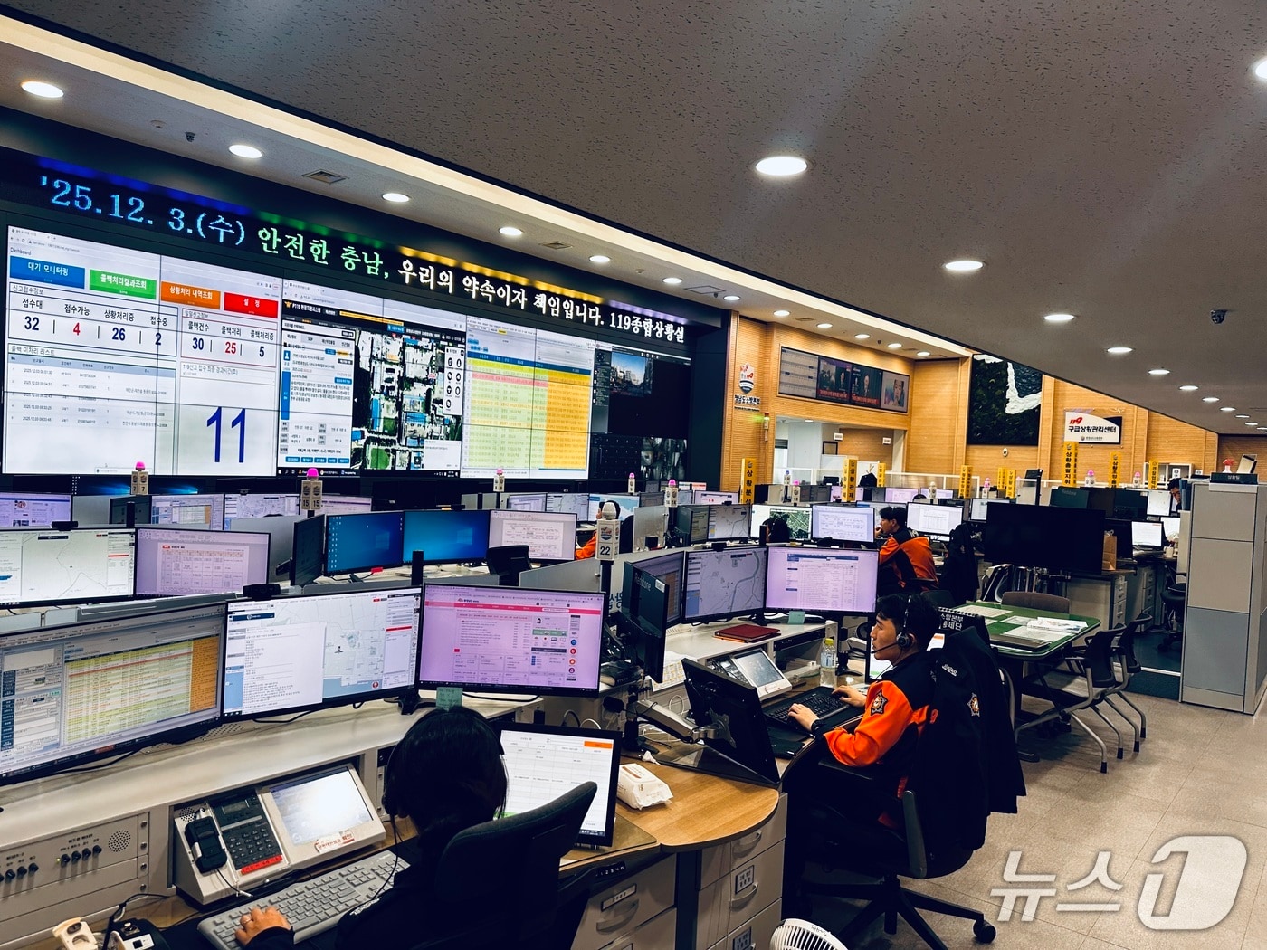 충남소방본부 상황실. / 뉴스1