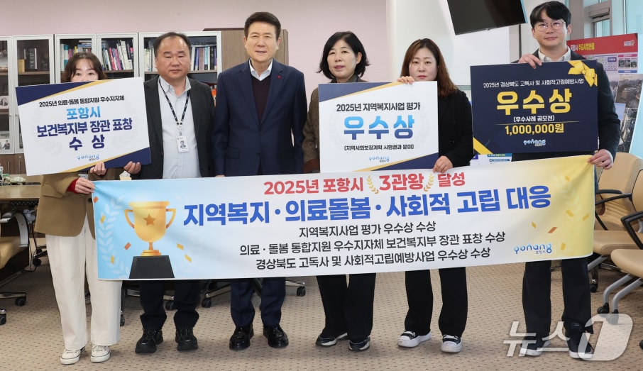 경북 포항시는 16일 '지역사회보장제도 지역 복지 평가'와 '고독사 및 사회적 고립 예방 우수사례 공모전'에서 보건복지부 장관과 경북도지사 표창을 받았다고 밝혔다.(포항시 제공, 재판매 및 DB 금지)