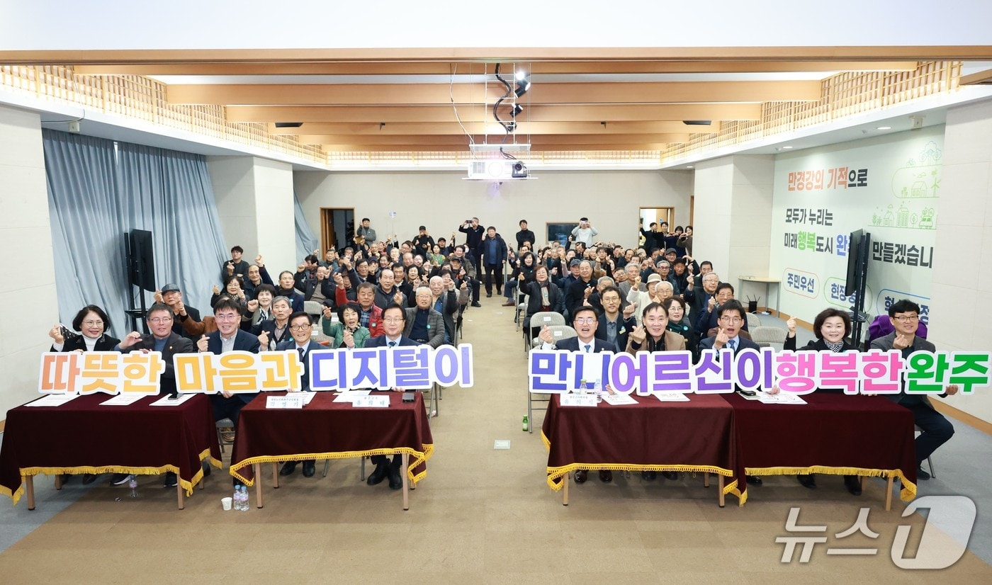 16일 완주군청 대회의실에서 스마트 경로당 개통식이 열렸다.(완주군 제공. 재판매 및 DB금지)2025.12.16/뉴스1