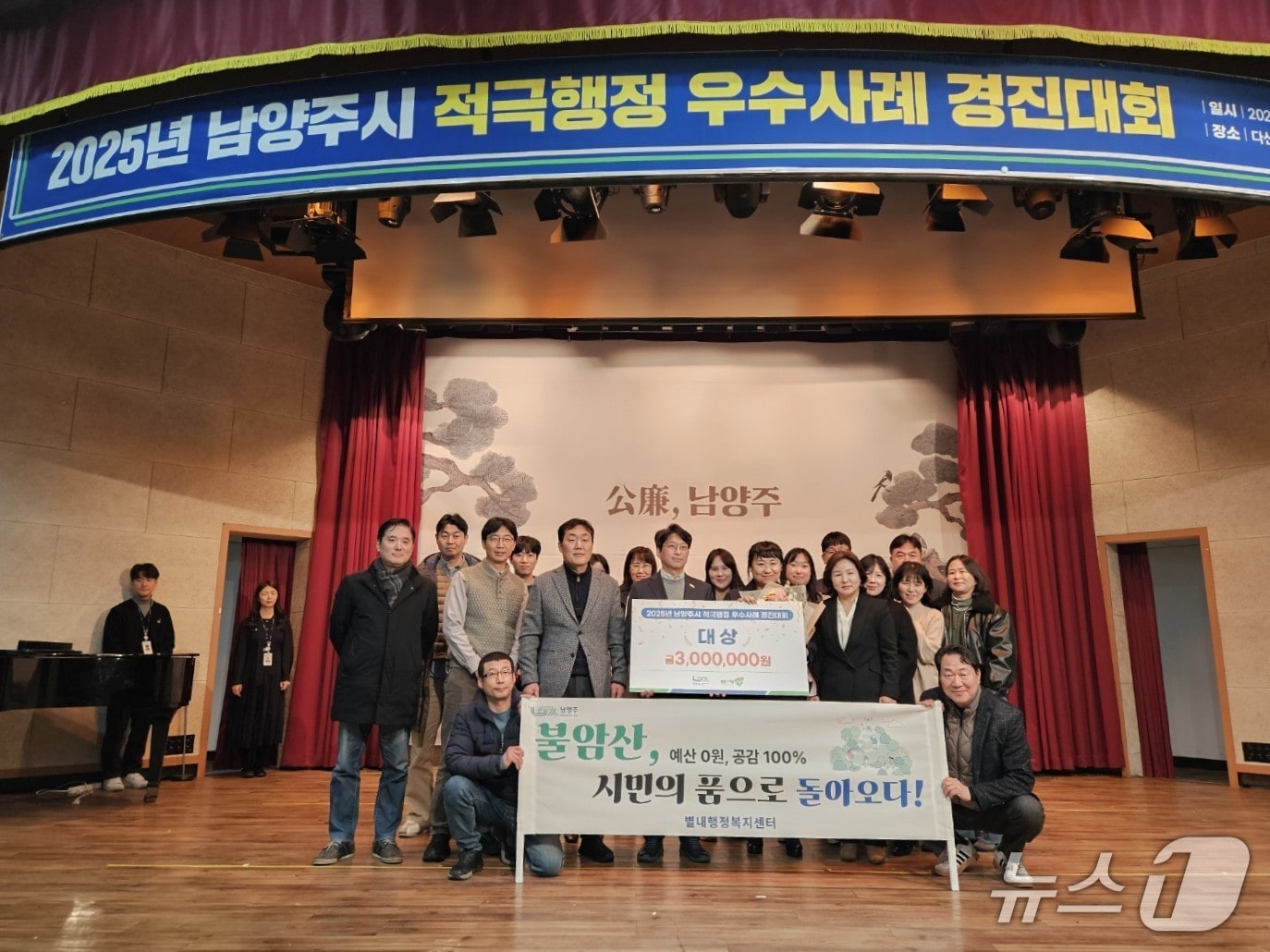 (사진=남양주시) 뉴스1