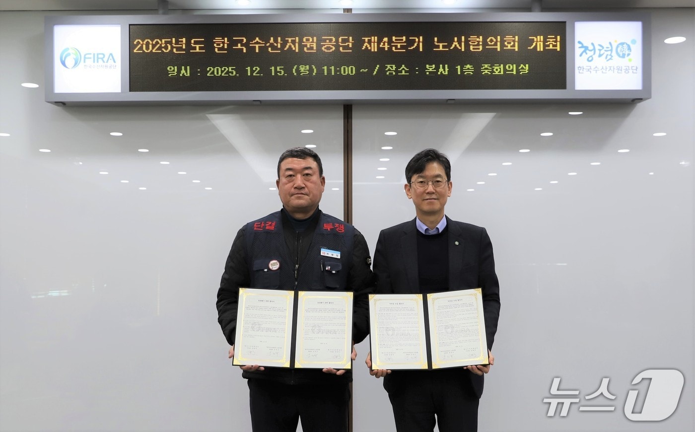 지난 15일 열린 한국수산자원공단 노사협의회 (공단 제공. 재판매 및 DB금지)