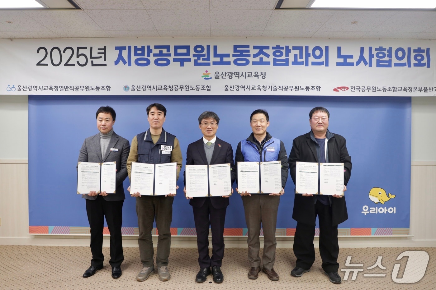 천창수 교육감과 4개 노동조합 연대 위원장들이 16일 접견실에서 2025년 하반기 노사협의회 합의문에 서명하고 기념사진을 찍고있다.(울산시교육청 제공. 재판매 및 DB금지)/뉴스1