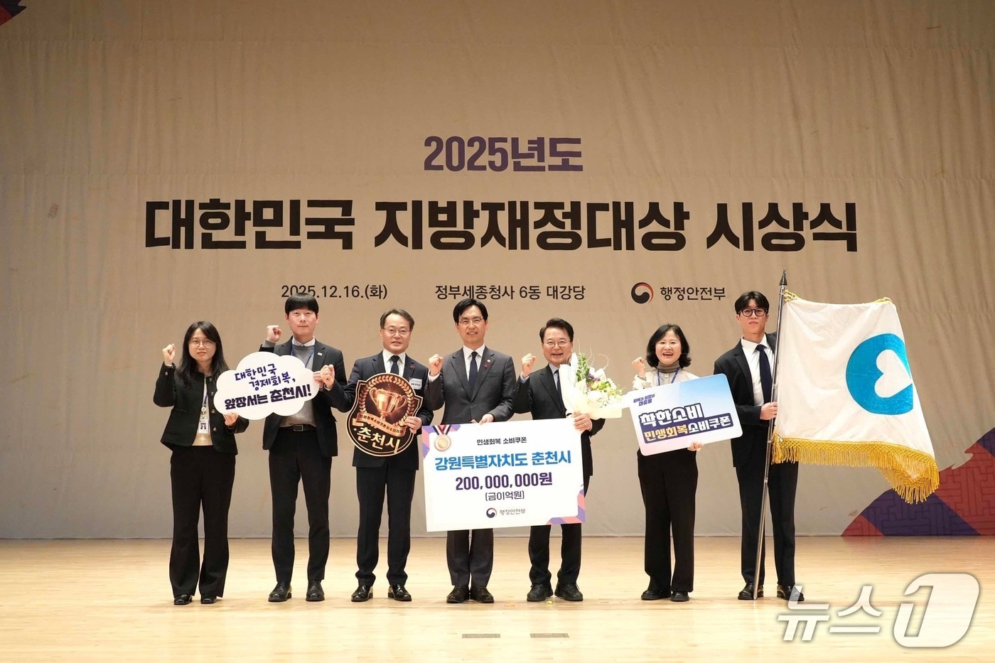 강원 춘천시가 16일 정부세종청사에서 열린 2025 대한민국 지방재정대상 시상식에서 민생회복소비쿠폰 집행 분야 '가'등급을 수상했다.(춘천시 제공, 재판매 및 DB금지)