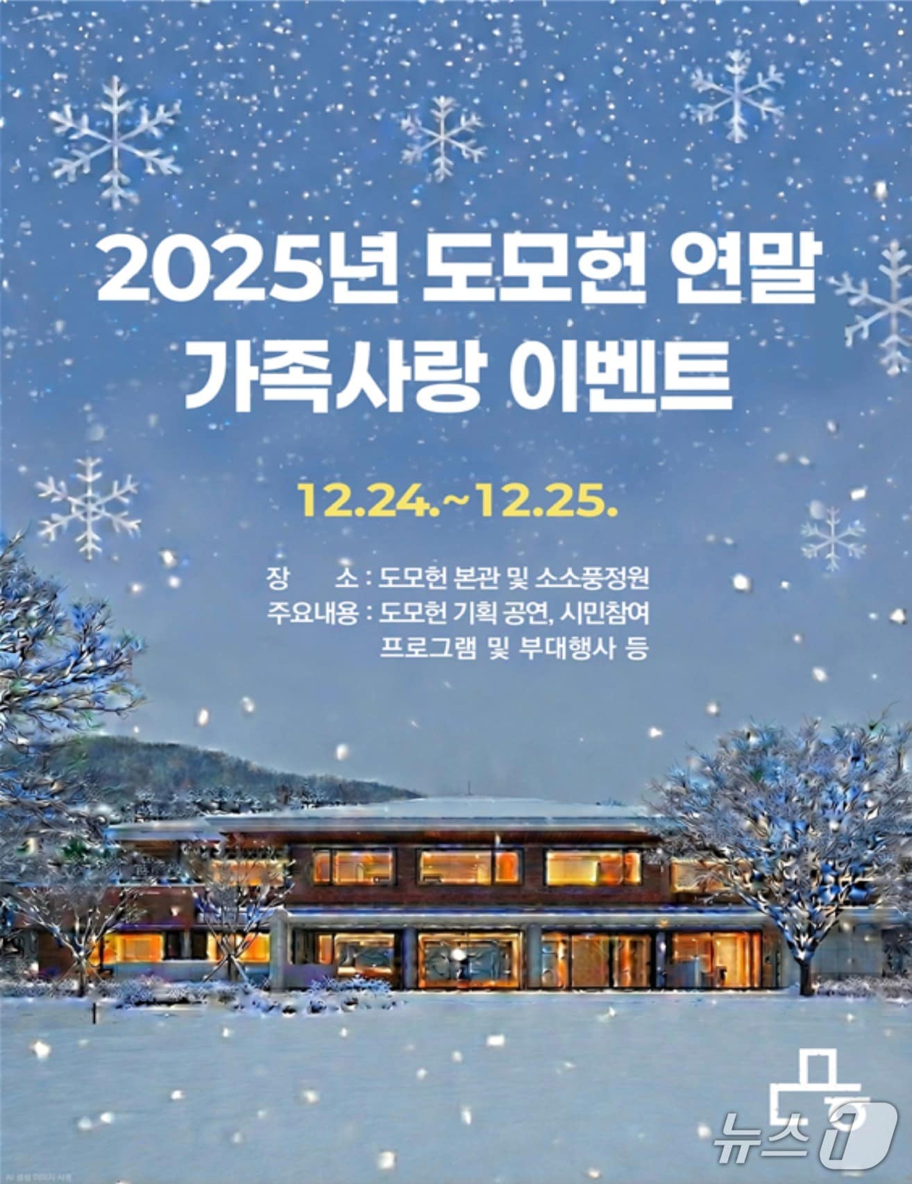 도모헌 연말 가족사랑 이벤트 포스터 (부산시 제공. 재판매 및 DB금지)