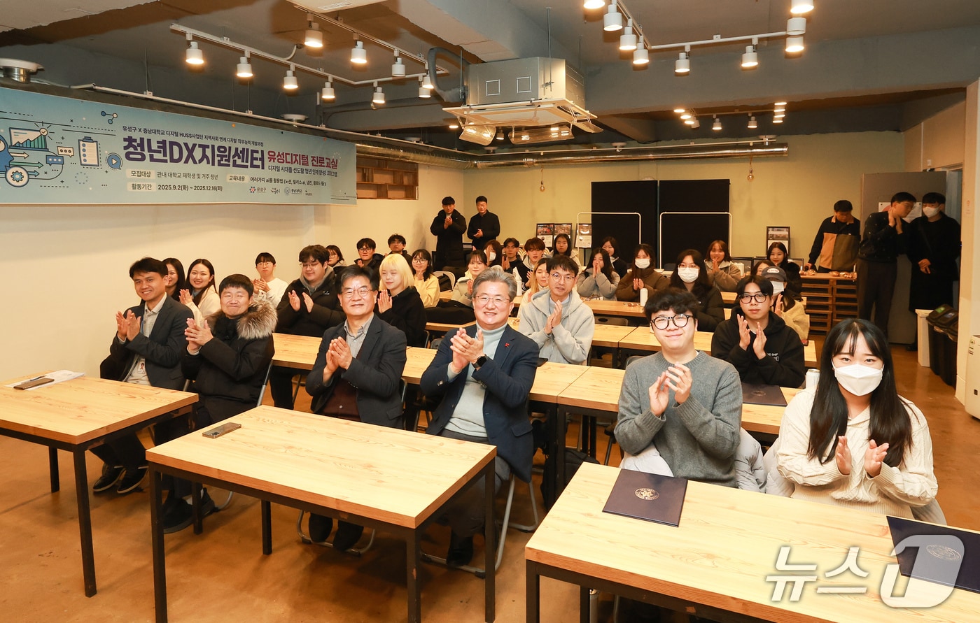 유성청년DX진로교실’ 수료식 모습.(유성구 제공. 재판매 및 DB금지)/뉴스1