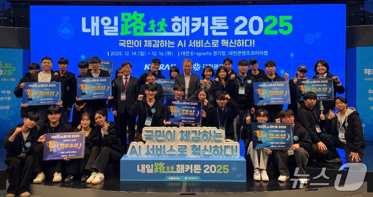 ‘내일로 해커톤 2025’ 대회가 대전 유성구 이스포츠 경기장 일대에서 12일부터 16일까지 사흘간 열렸다. (코레일 제공.재판매 및 DB금지)/뉴스1