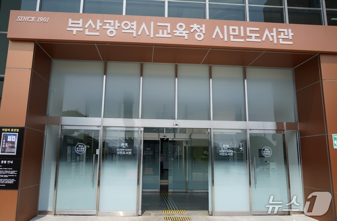 부산광역시교육청 시민도서관 입구 (교육청 제공. 재판매 및 DB금지)