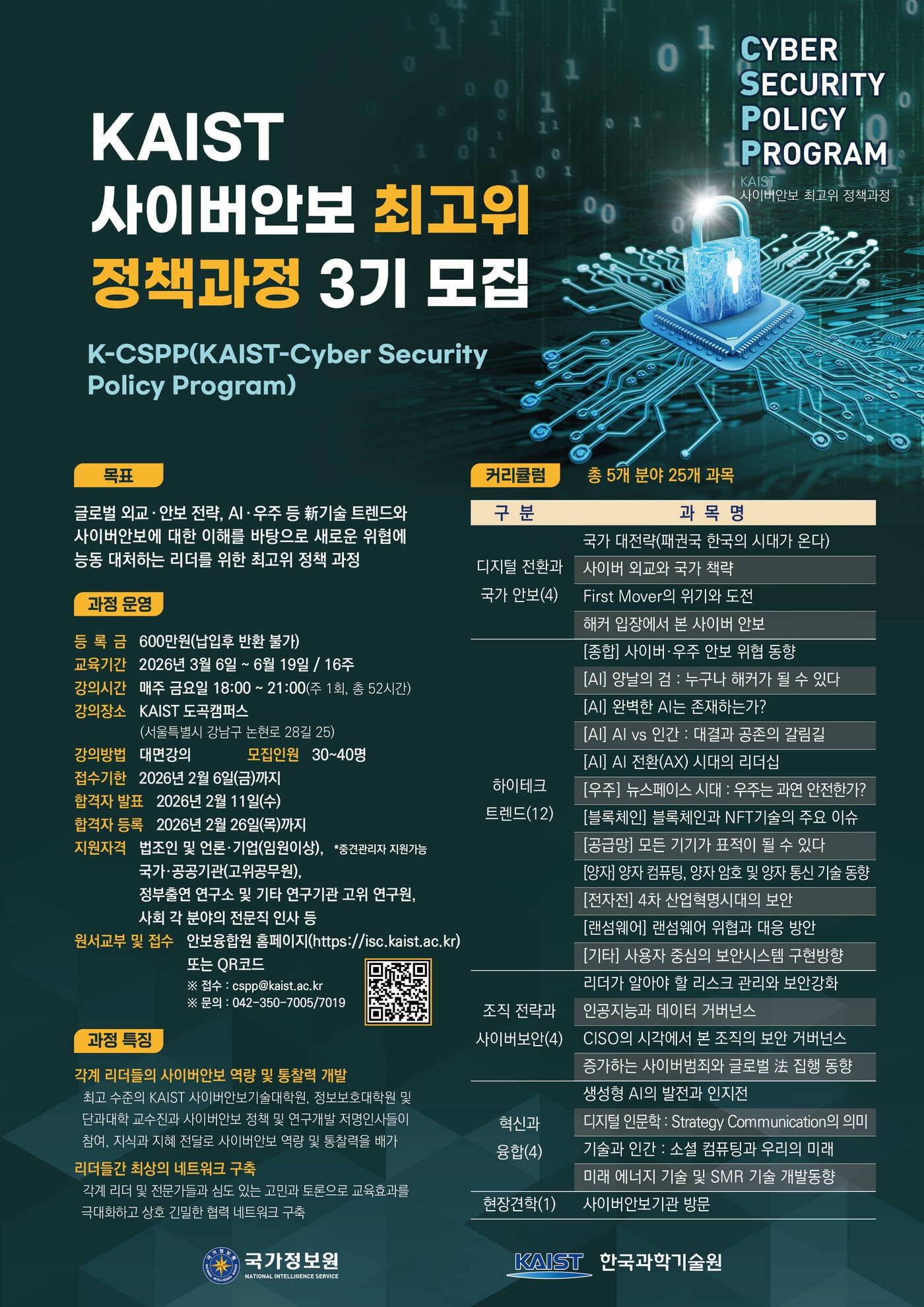 국정원-카이스트 사이버안보 교육 관련 이미지
