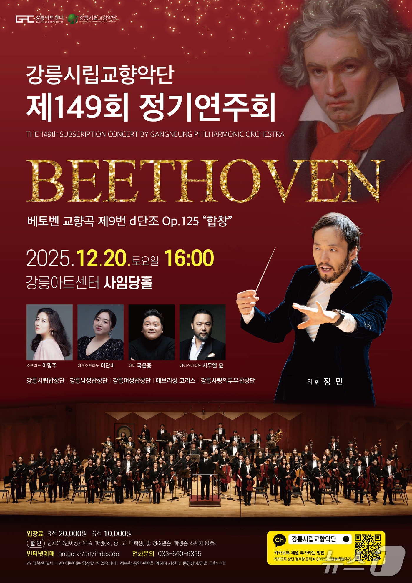 강릉시립교향악단 제149회 정기연주회 홍보물.(강릉아트센터 제공, 재판매 및 DB 금지) 2025.1217/뉴스1