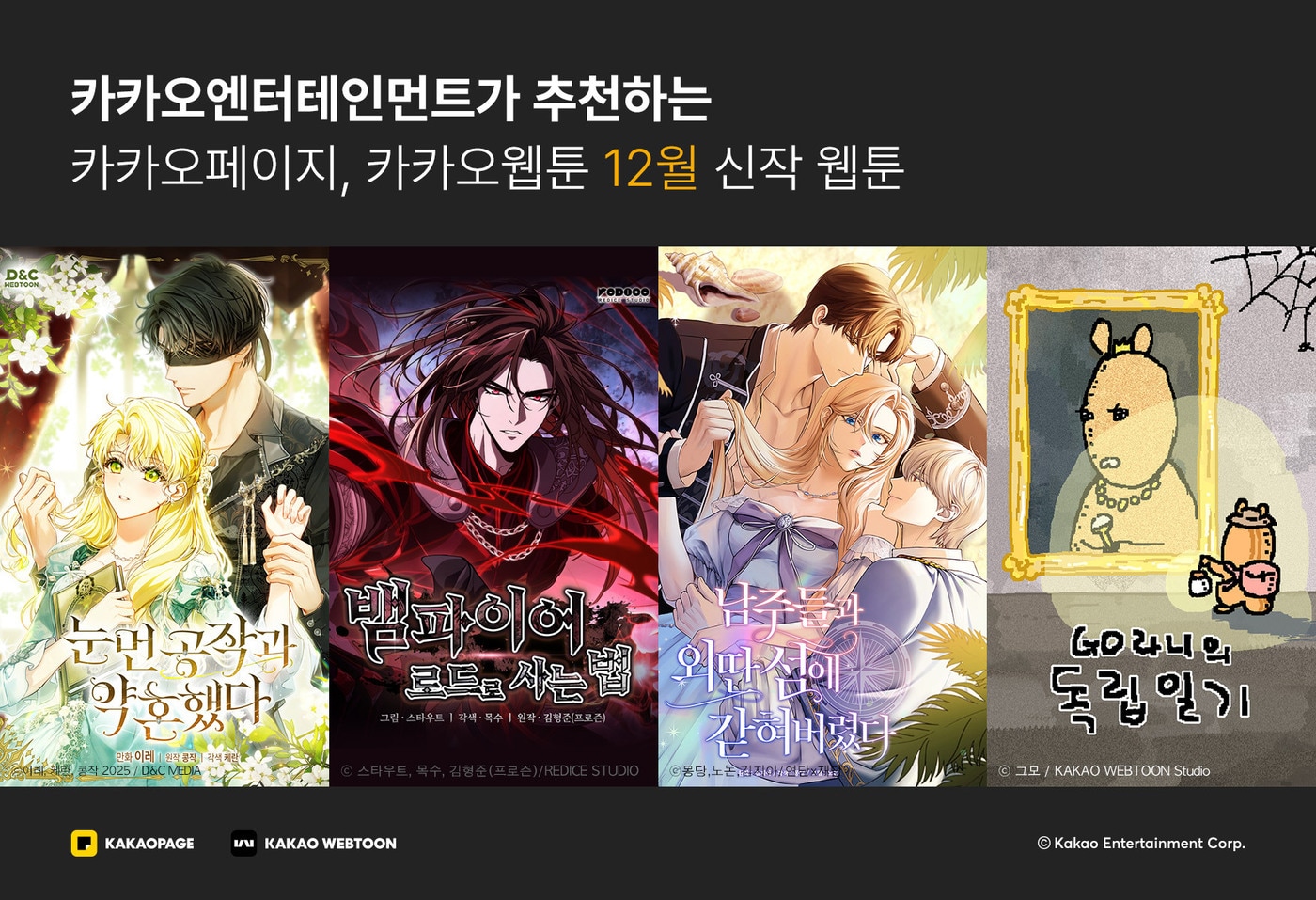 (카카오엔터테인먼트 제공)