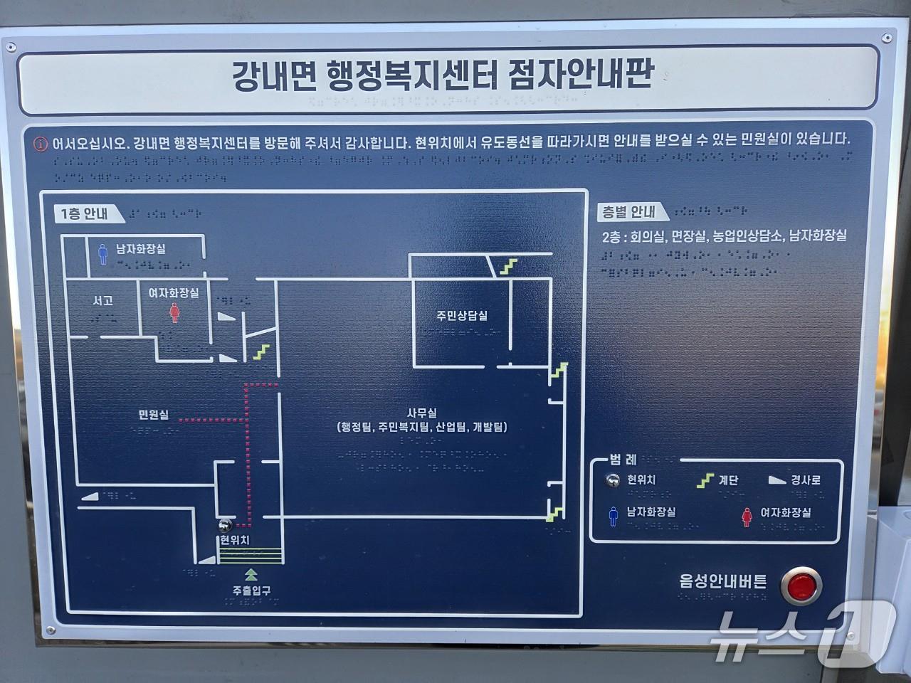 강내면 행정복지센터에 설치한 점자 안내판.(청주시 제공. 재판매 및 DB금지)/뉴스1